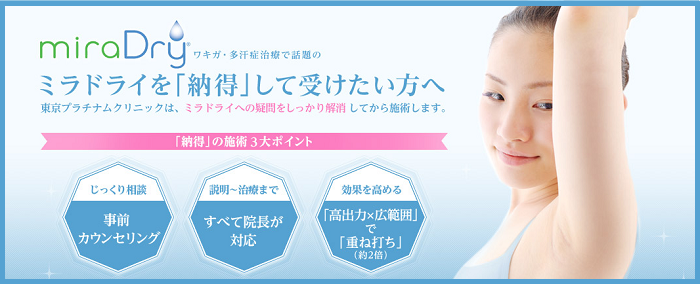 東京プラチナムクリニック 分割払い